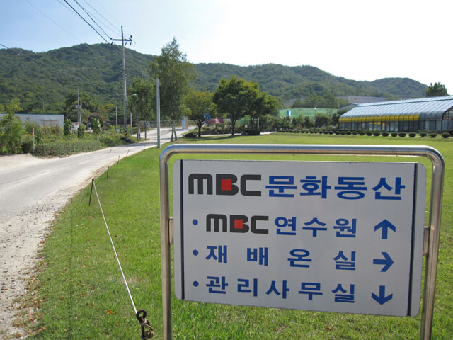 「MBC」の案内板