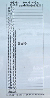 バス停に貼ってある「2−4番」の時刻表