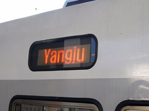 地下鉄の横にも「楊州（ヤンジュ）」と英語で表示されています。