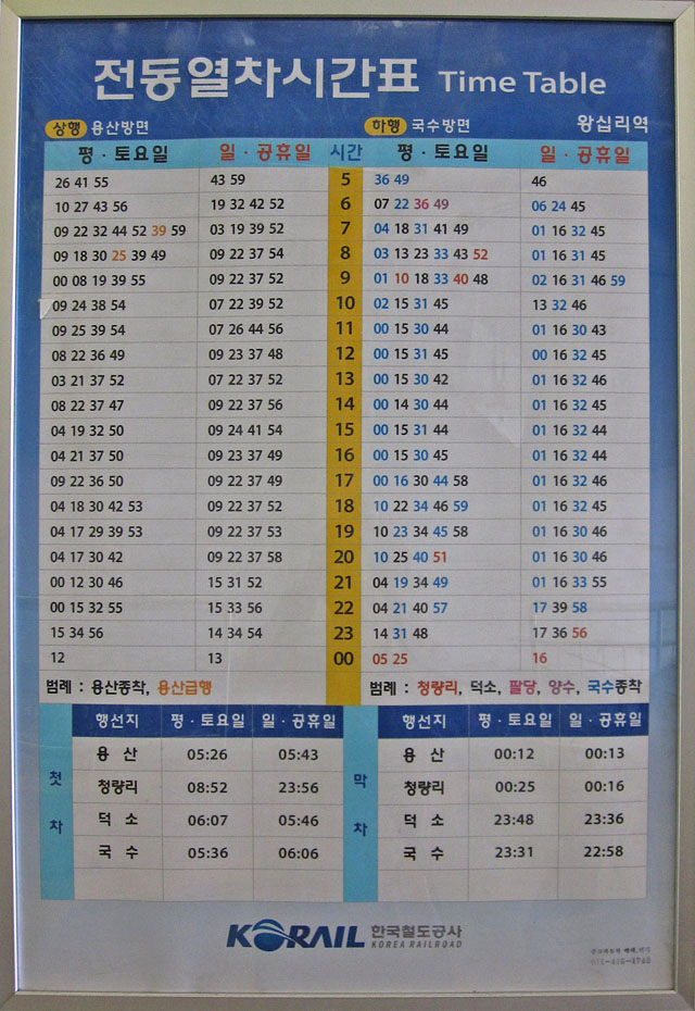 1号線の時刻表（回基（フェギ）駅からの出発）