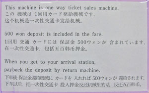 「1回用交通カード」に関する、ちょっと漢字の使い方が変な張り紙